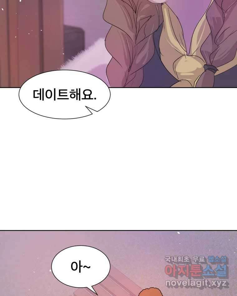 나쁜 X 20화 83