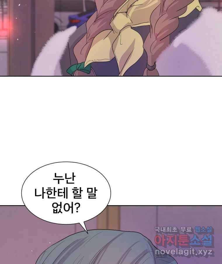 나쁜 X 20화 87