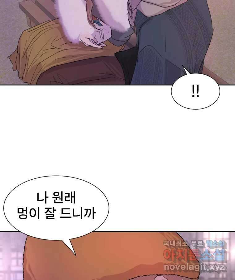 나쁜 X 20화 91