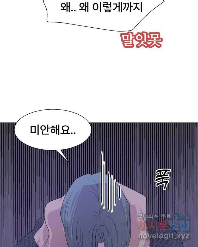 나쁜 X 20화 94