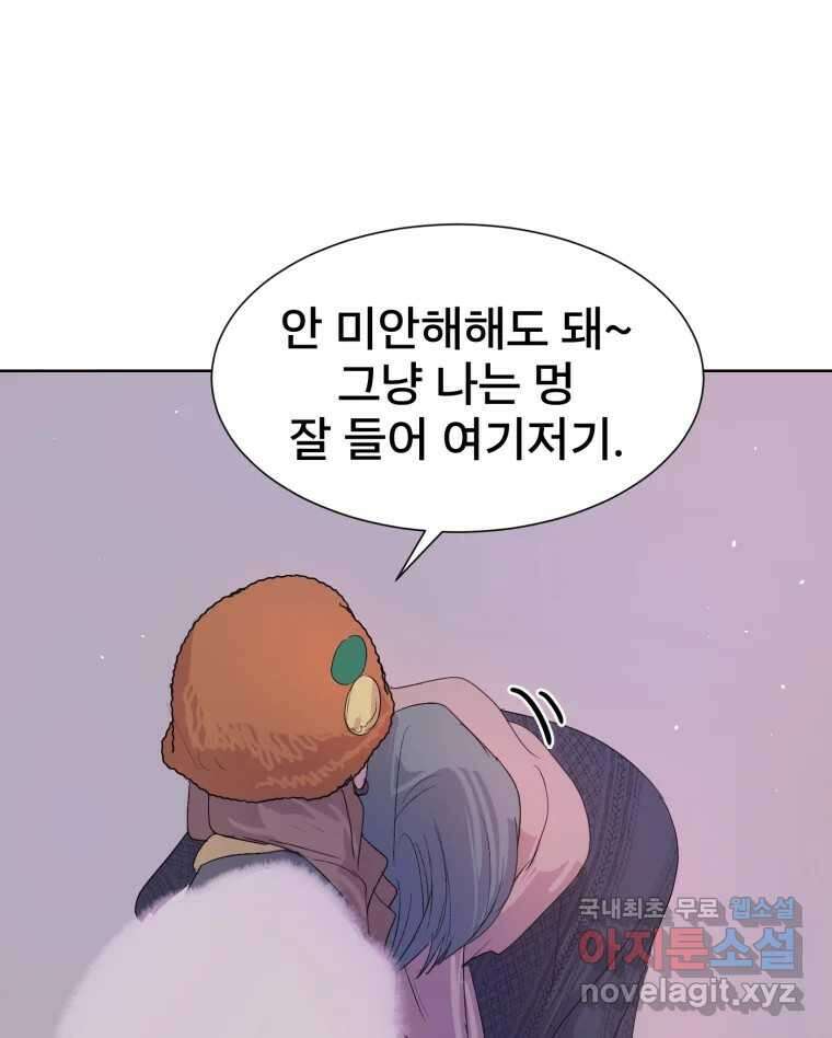 나쁜 X 20화 97