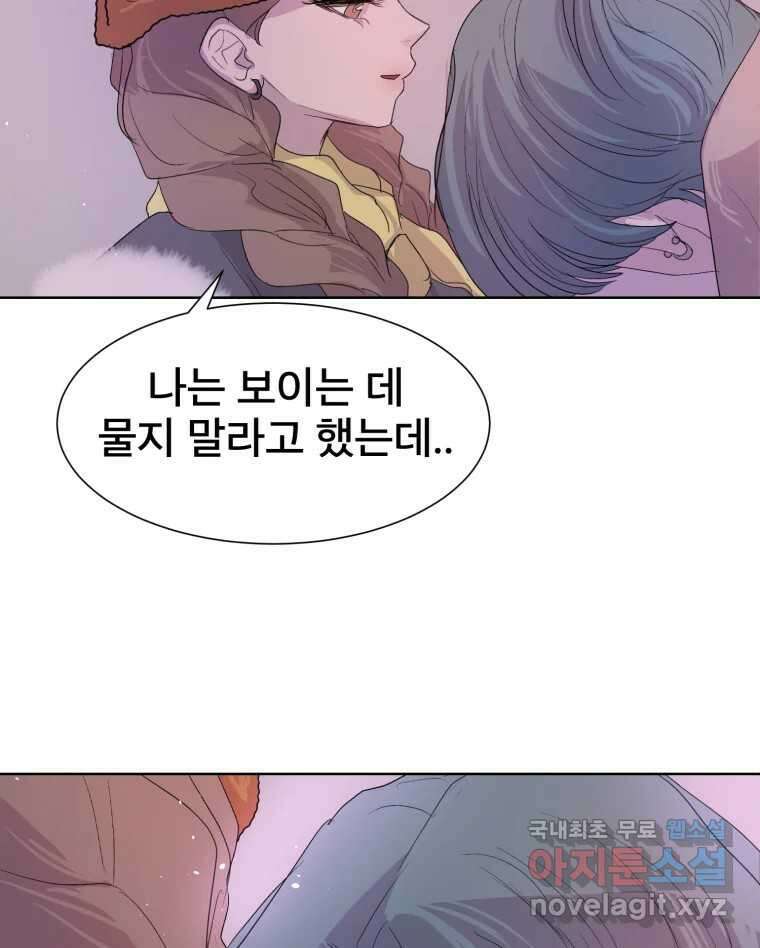나쁜 X 20화 99