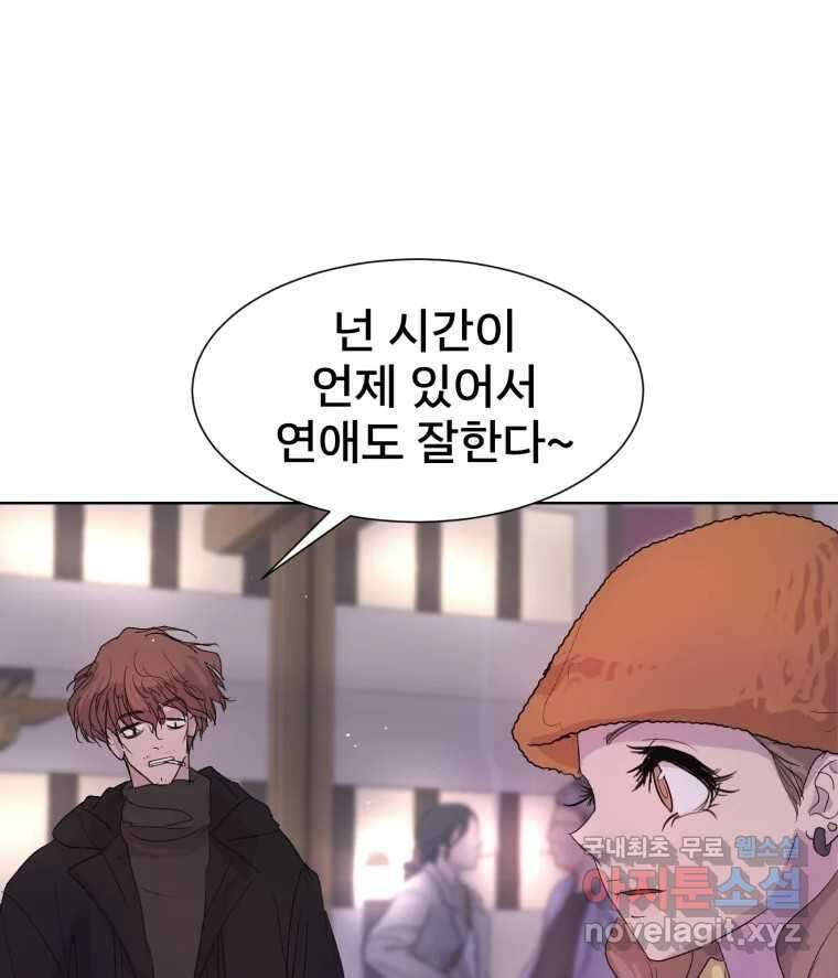 나쁜 X 20화 114