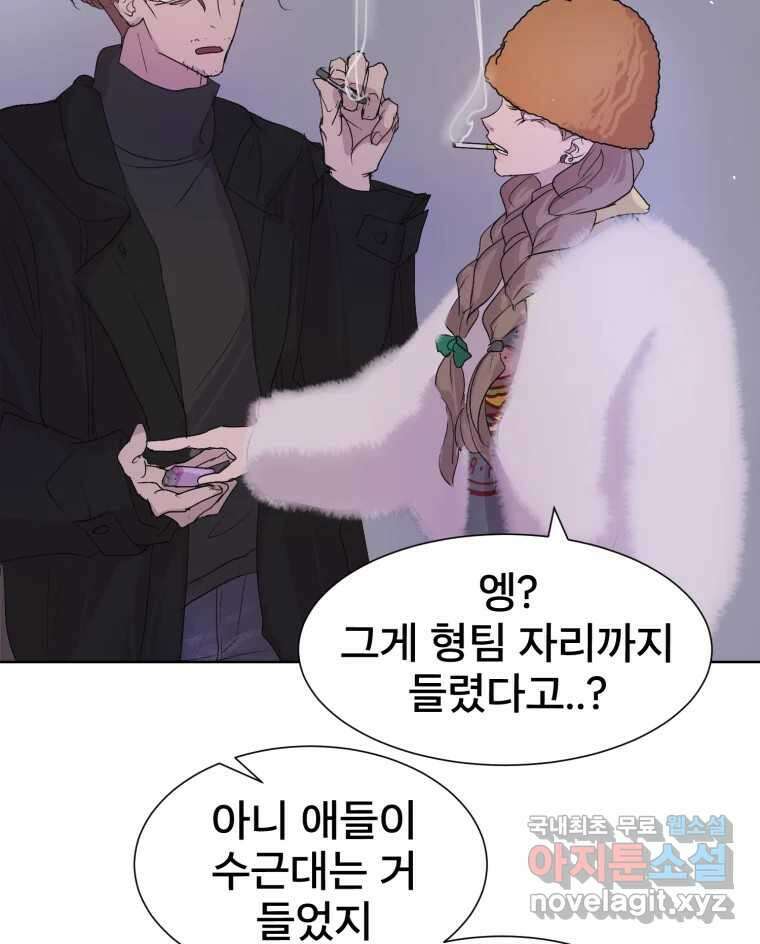 나쁜 X 20화 120
