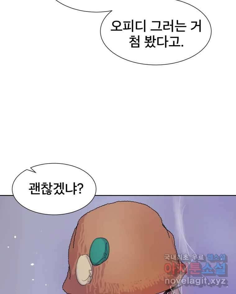 나쁜 X 20화 121