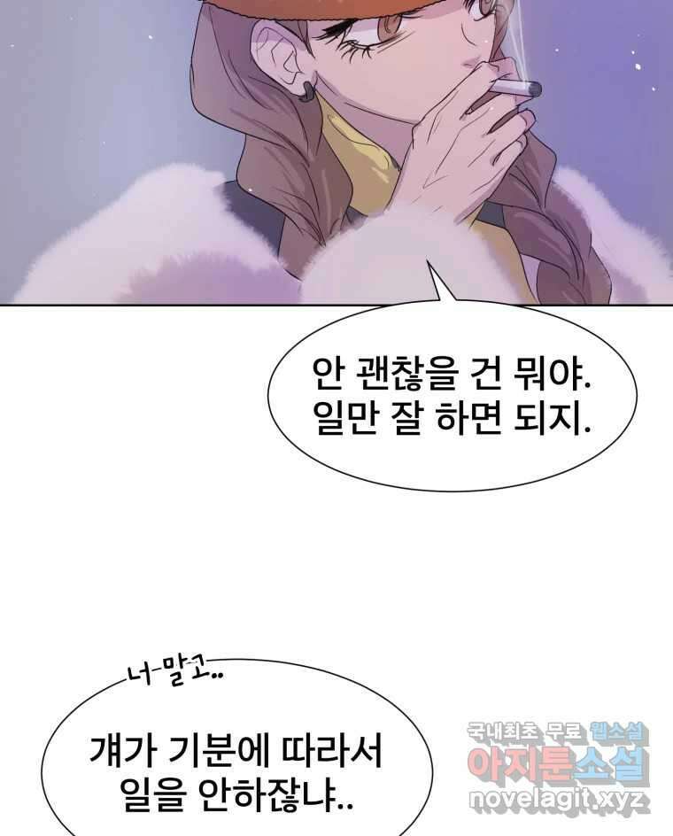 나쁜 X 20화 122