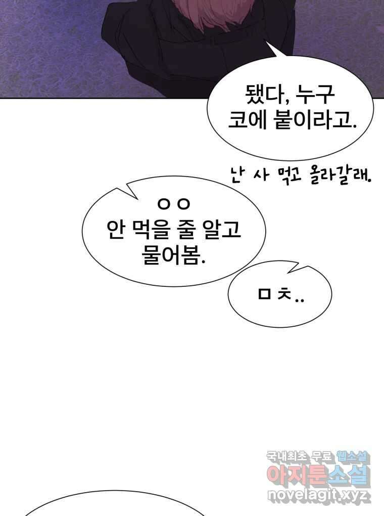 나쁜 X 20화 127