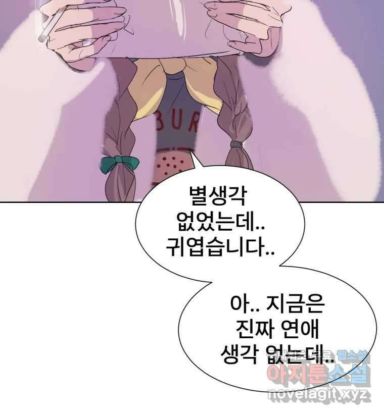 나쁜 X 20화 133