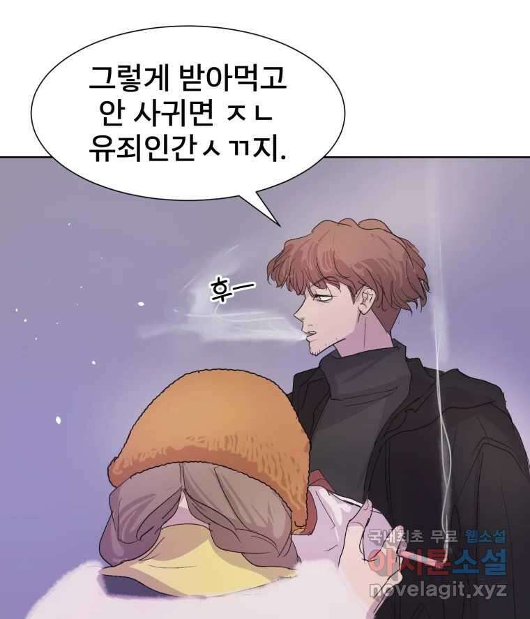 나쁜 X 20화 134