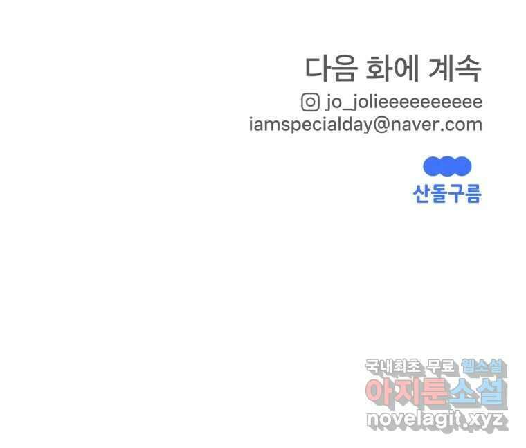 나쁜 X 20화 144