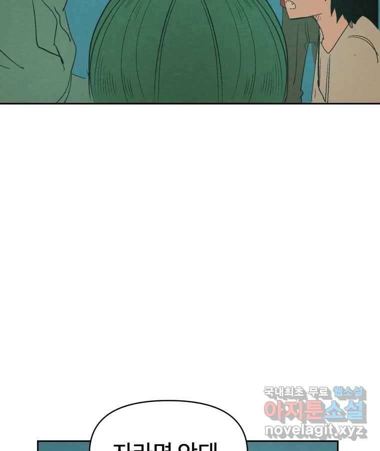 타락도시 38화 통증 (2) 2