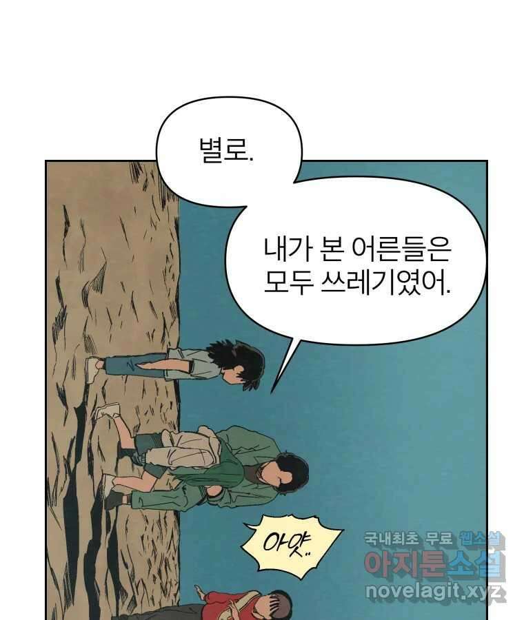 타락도시 38화 통증 (2) 6