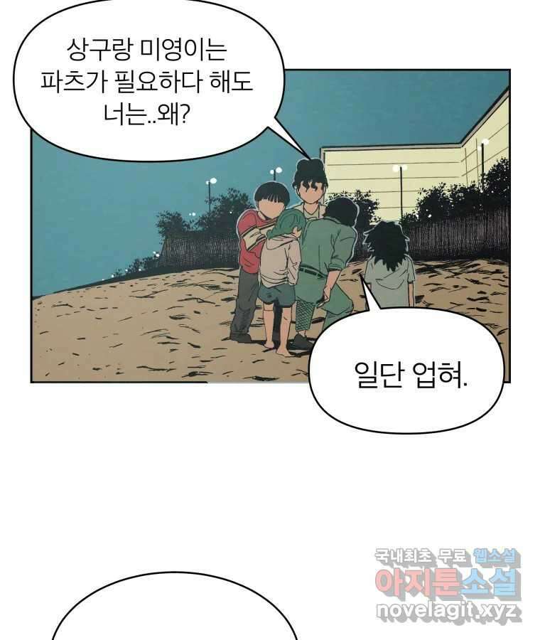 타락도시 38화 통증 (2) 8