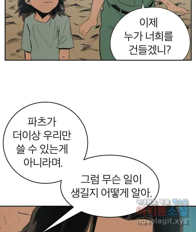 타락도시 38화 통증 (2) 10