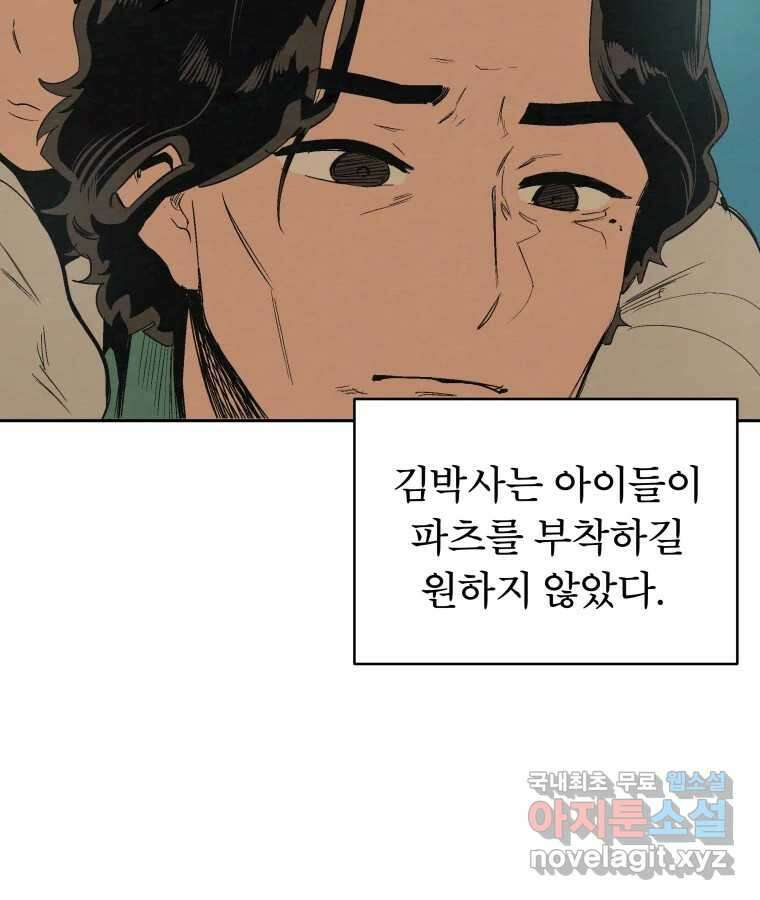 타락도시 38화 통증 (2) 11