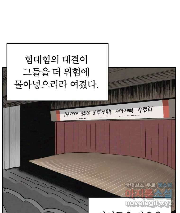 타락도시 38화 통증 (2) 12