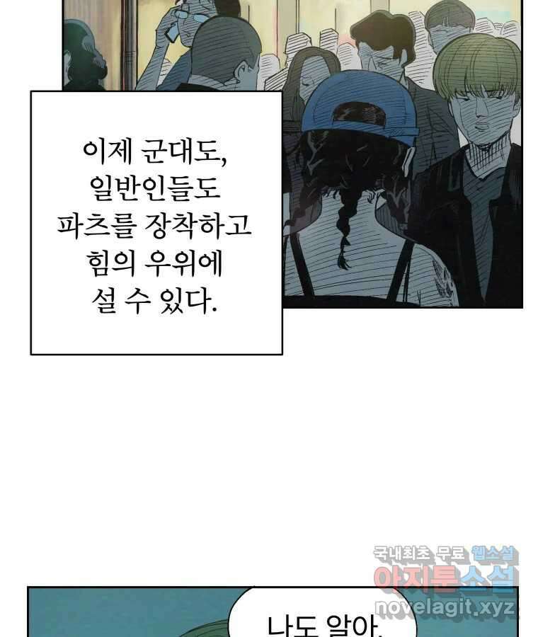 타락도시 38화 통증 (2) 15