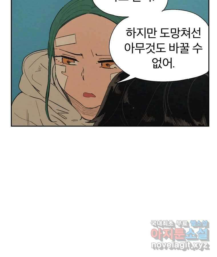 타락도시 38화 통증 (2) 16