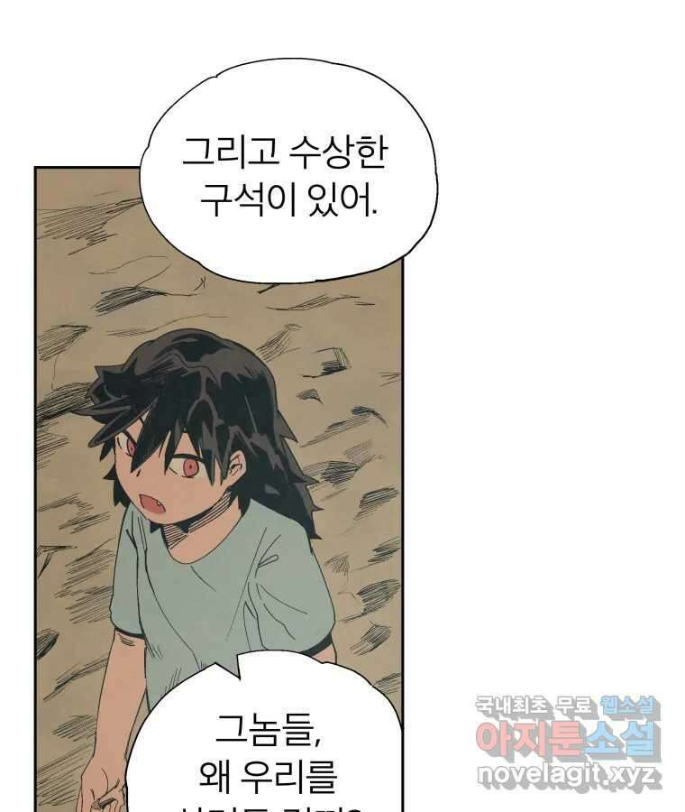 타락도시 38화 통증 (2) 17