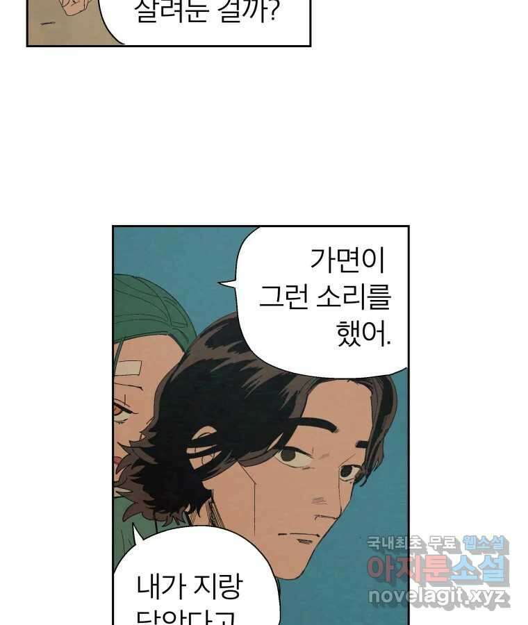 타락도시 38화 통증 (2) 18