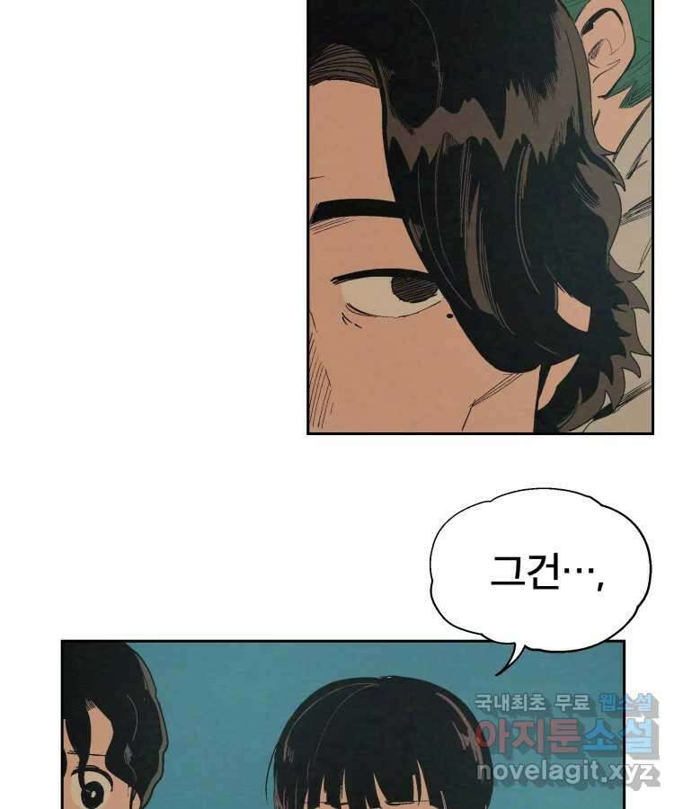 타락도시 38화 통증 (2) 20