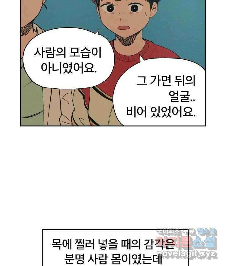 타락도시 38화 통증 (2) 21