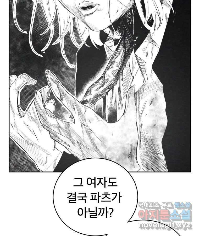 타락도시 38화 통증 (2) 24