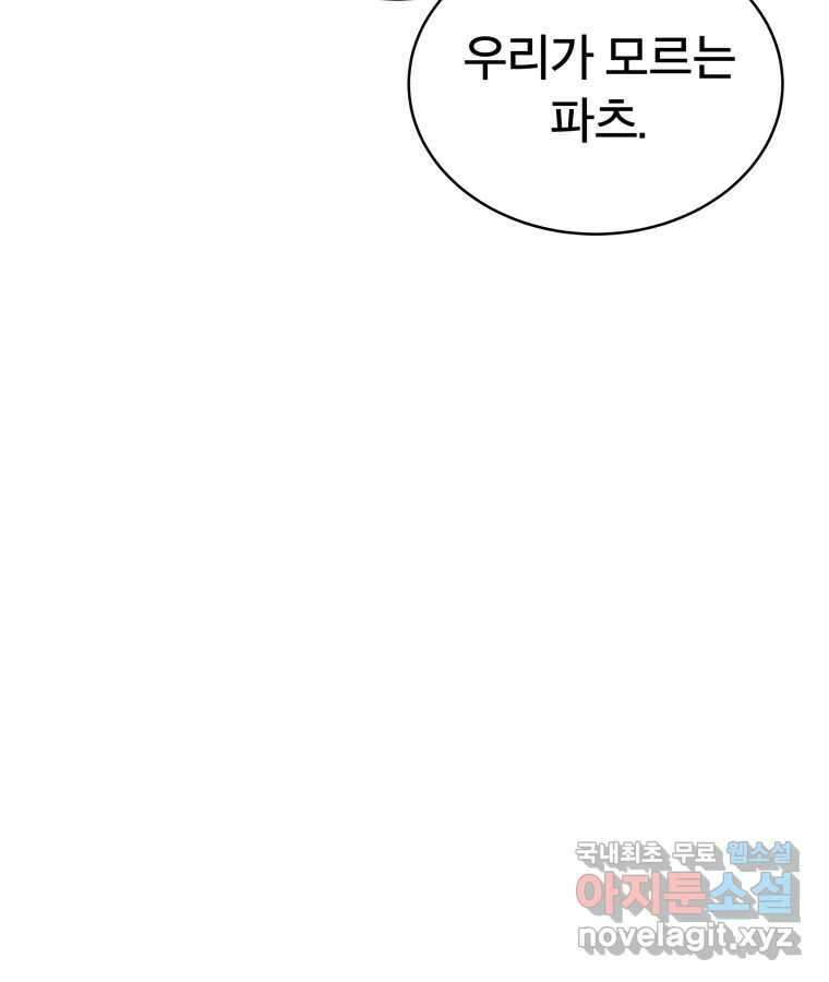타락도시 38화 통증 (2) 25