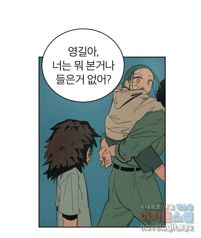 타락도시 38화 통증 (2) 26