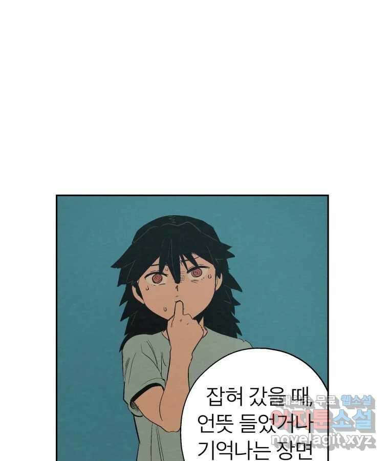 타락도시 38화 통증 (2) 27