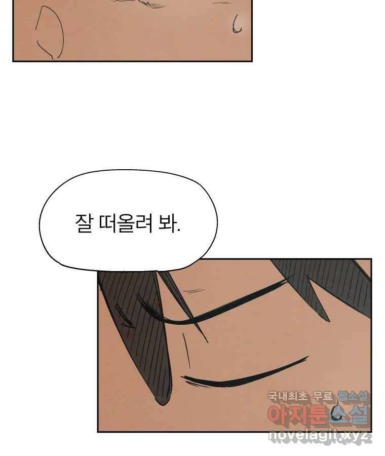 타락도시 38화 통증 (2) 29