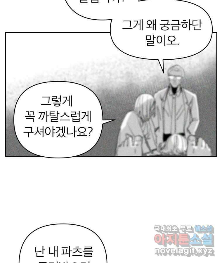 타락도시 38화 통증 (2) 32