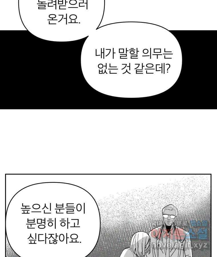 타락도시 38화 통증 (2) 33