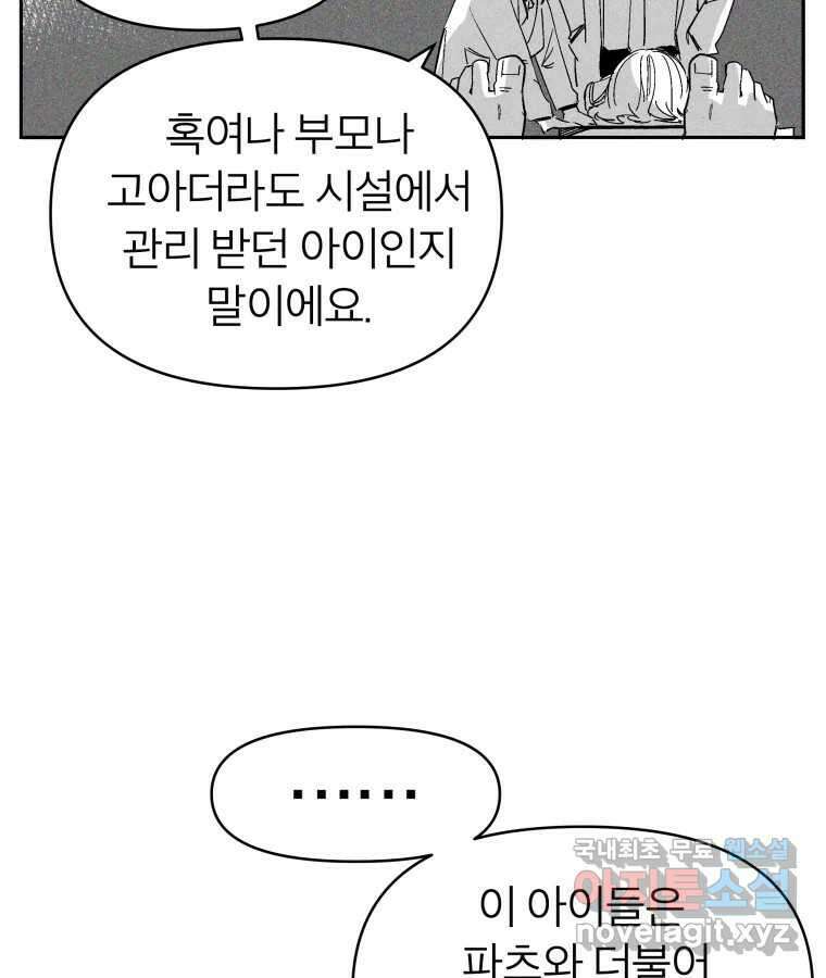 타락도시 38화 통증 (2) 34