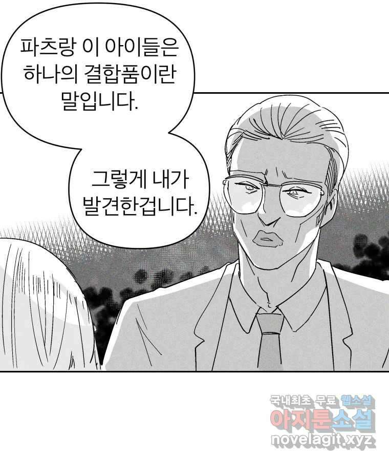 타락도시 38화 통증 (2) 36