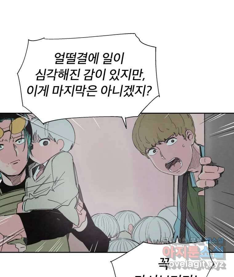 타락도시 38화 통증 (2) 47