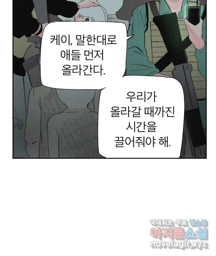 타락도시 38화 통증 (2) 49