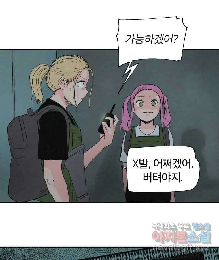 타락도시 38화 통증 (2) 50