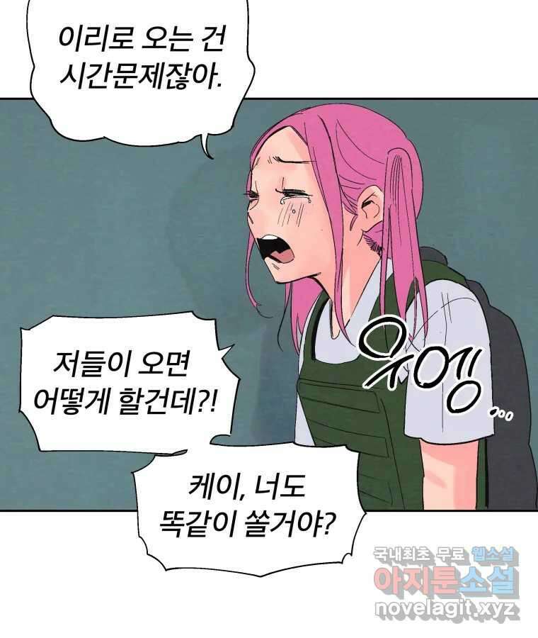 타락도시 38화 통증 (2) 55