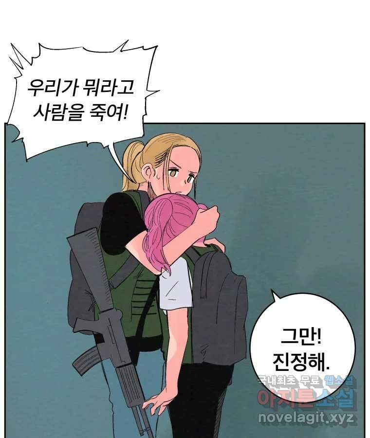 타락도시 38화 통증 (2) 56