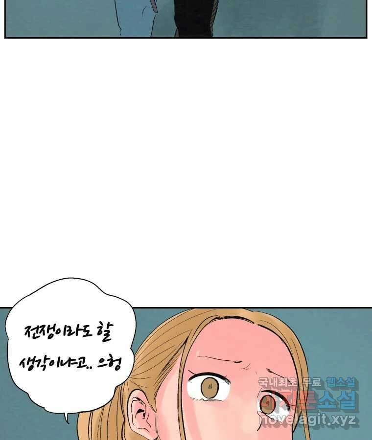 타락도시 38화 통증 (2) 57