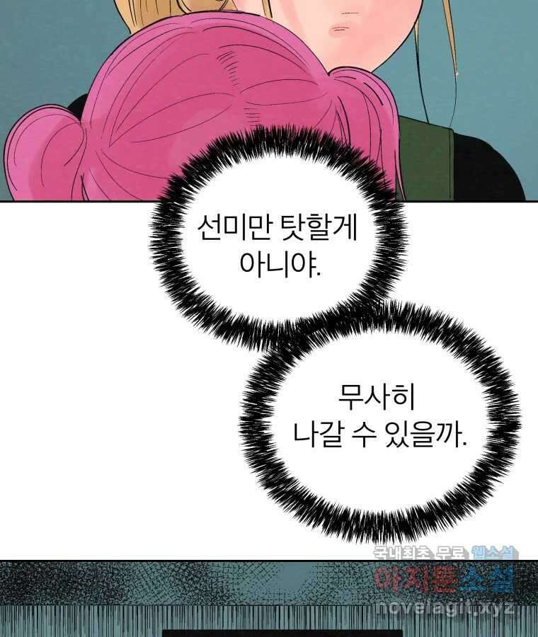 타락도시 38화 통증 (2) 58