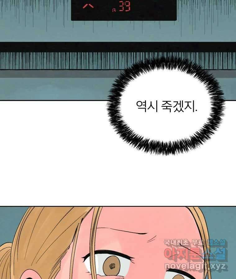 타락도시 38화 통증 (2) 59