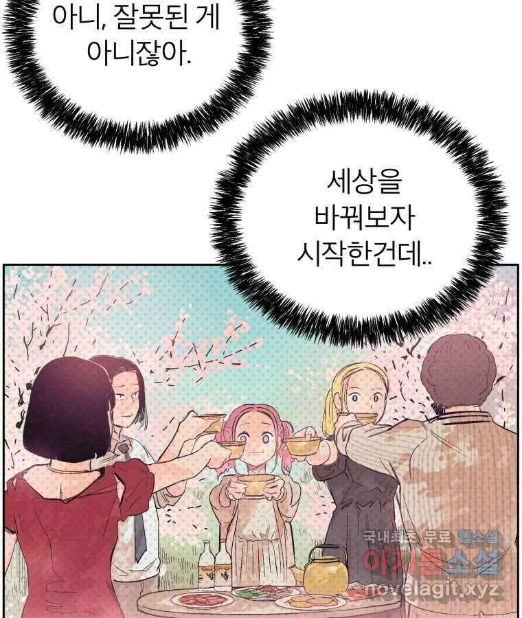 타락도시 38화 통증 (2) 61