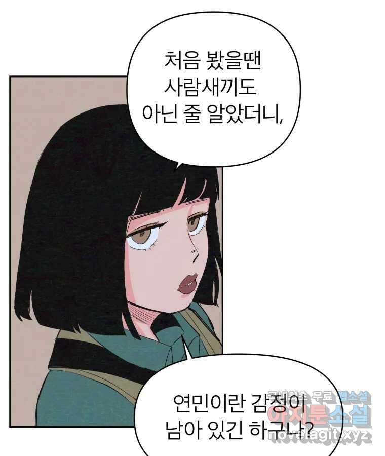 타락도시 38화 통증 (2) 73