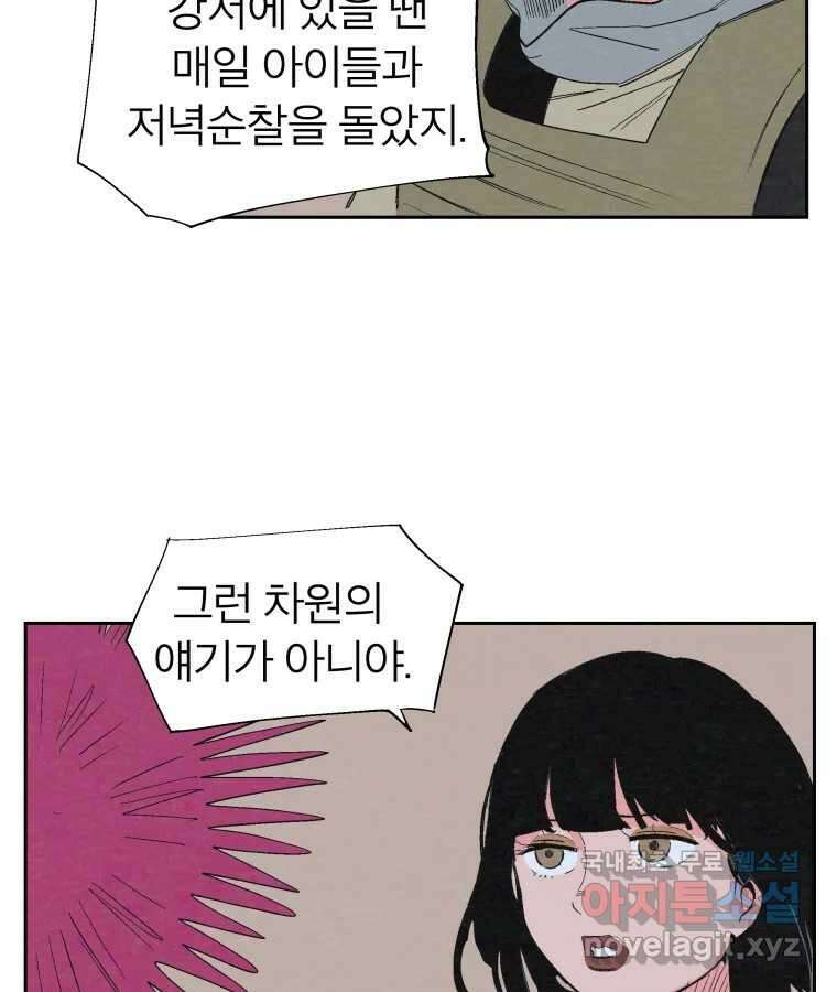 타락도시 38화 통증 (2) 75