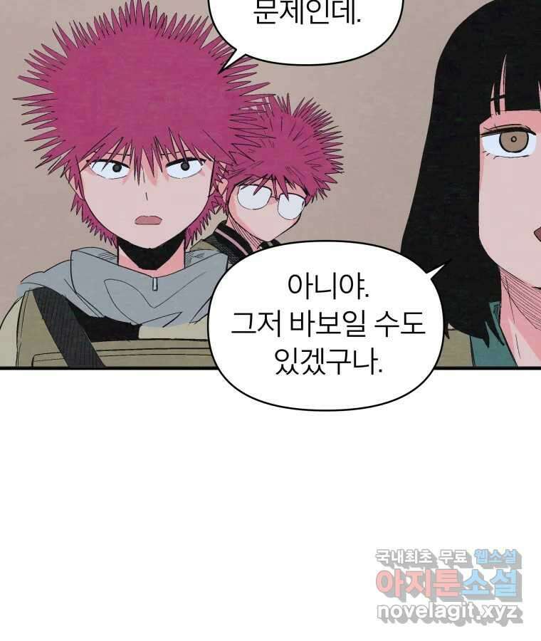 타락도시 38화 통증 (2) 77