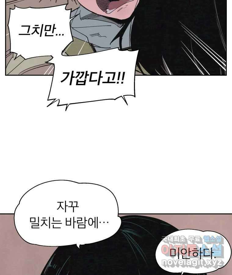 타락도시 38화 통증 (2) 86