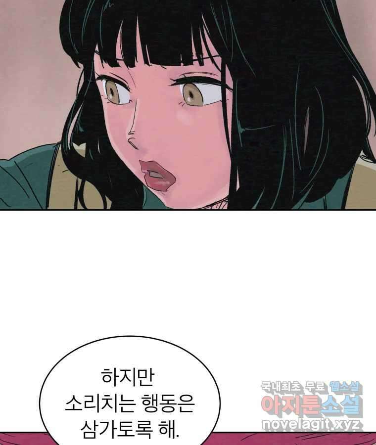 타락도시 38화 통증 (2) 87