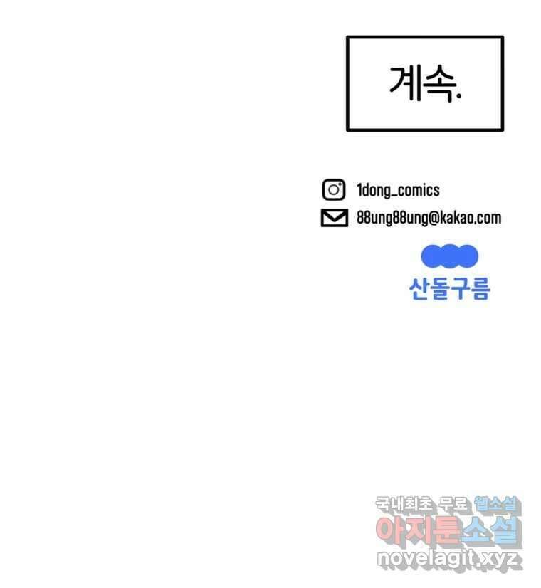 타락도시 38화 통증 (2) 92